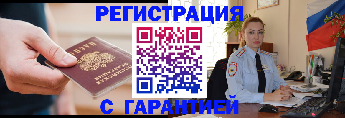 временная регистрация гарантия в Медногорске