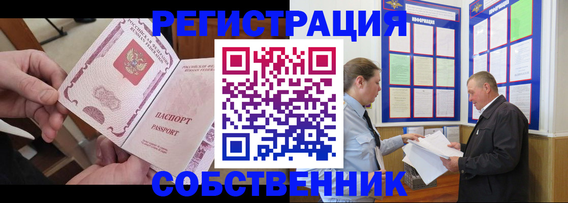 прописка от собственника в Медногорске